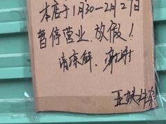 -峰景台亚姨牛杂