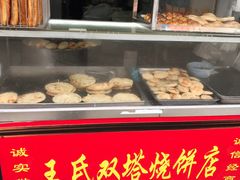 -王氏双塔烧饼(葑门横街店)