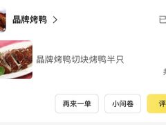 -晶牌烤鸭(延吉东路557弄小区店)