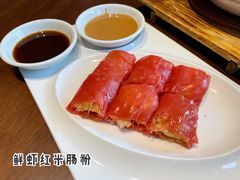 鲜虾红米肠粉-索菲特酒店·乐轩华中餐厅