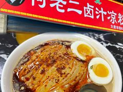 -何老二卤汁凉粉