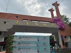 -南宁市动物园