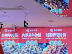 -叁宝烤肉• 西安烧烤(凤城十二路店)