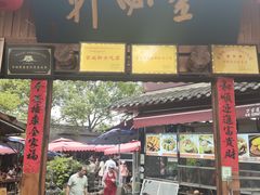 -金必轩(青岩店)