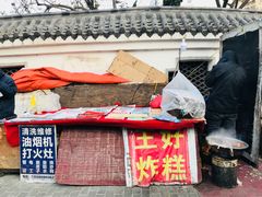 门面-厚富香面食店王好炸糕(延安路店)