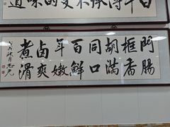 -门框胡同百年卤煮(鸟巢店)
