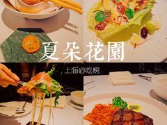 -夏朵花园(复兴西路店)