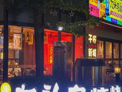 -唐力九头鸟烧烤·罗田吊锅(西云楼店)