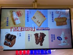 -红星前进面包牛奶公司(君太店)