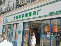 -上海哈尔滨食品厂(淮海中路店)