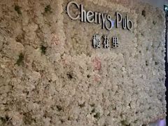 -樱花里音乐餐吧·牛扒椰子鸡(东圃店)