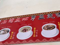 -石湾点心