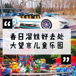 -大望京儿童游乐场
