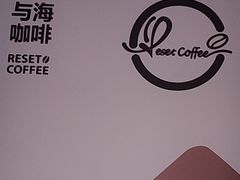 -Reset Coffee 与海咖啡