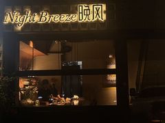 -Night Breeze晚风