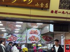 -珍珍小食店(西华路店)