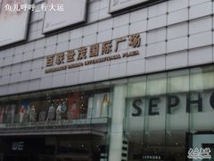 -上海世茂广场(南京东路店)