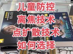 -美式眼镜·授权蔡司.依视路.尼康.豪雅.明月(人民广场店)