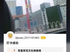 -耳音采耳文化体验馆