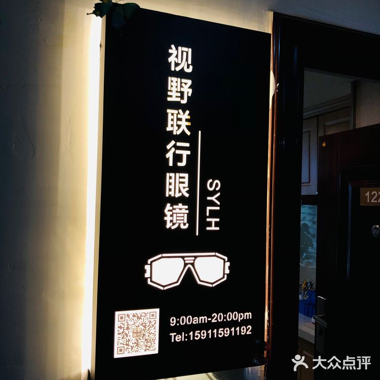 一家性价比超高 全国连锁的视野联行眼镜店