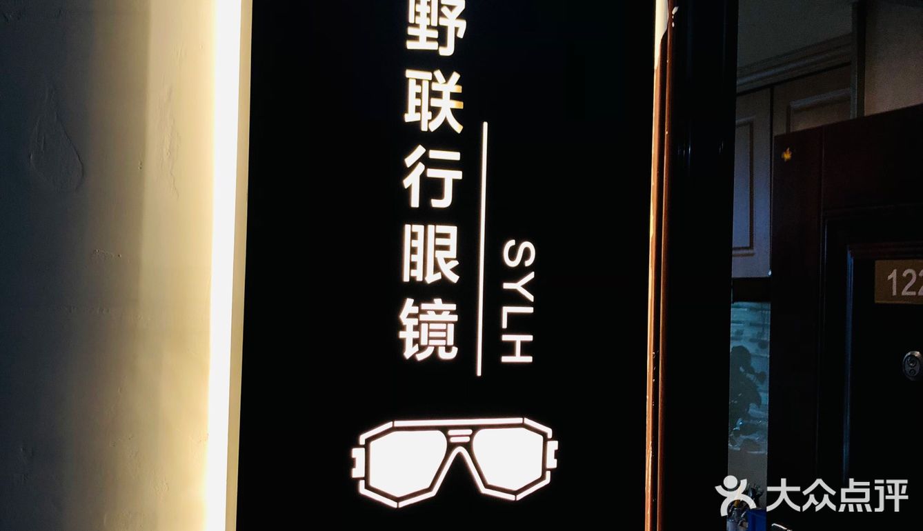 一家性价比超高 全国连锁的视野联行眼镜店
