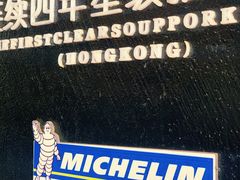 -新仙清汤牛腩(铜锣湾店)