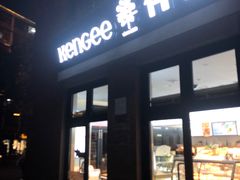 门面-KenGee仟吉(吉庆街店)