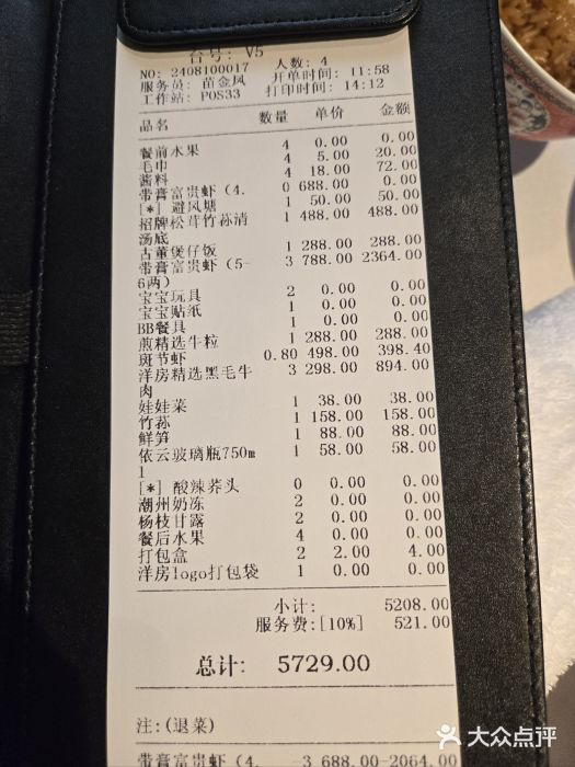 洋房火锅(新天地店)账单图片