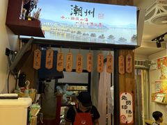 -非遗·十八曲鱼饺(西马总店)
