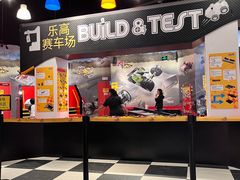 -上海乐高探索中心