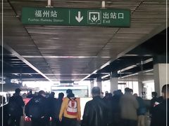-福州火车站(地铁站)