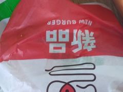 -德克士(文安一店)