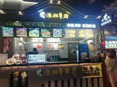 -渔湘粤厨(时尚天河美食城店)