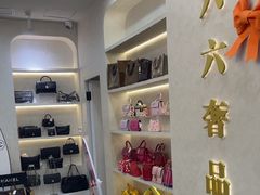 -六六奢品·vintage中古·回收二手奢侈品包包手表首饰(环球港店)