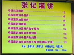 -张记灌饼(丰富路店)
