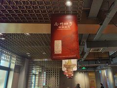 -南门四季铜锅涮肉(大屯·北苑店)