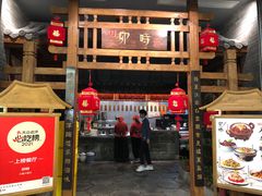 门面-卯时·龙光雅宴·精致锡帮菜(惠山古镇店)