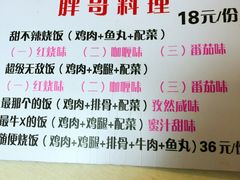 -胖哥料理(兴义里店)