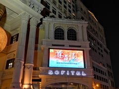 -澳门十六浦索菲特大酒店