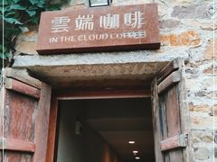 门面-云端咖啡(山顶教堂店)