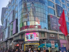 -吾悦广场(天津和平店)