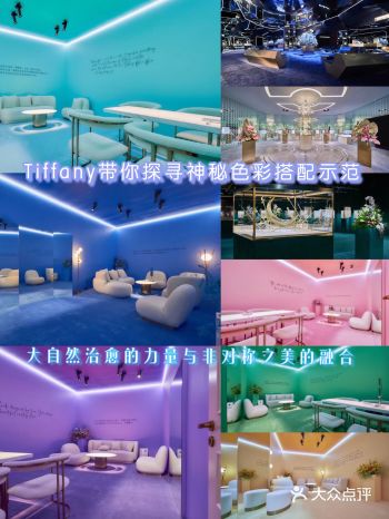 探寻神秘色彩搭配示范 ｜Tiffany