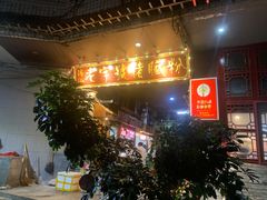 -锦泓老字号猪脏粉(东联大厦店)