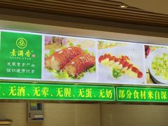 菜单-素满香·素食自助餐(苏州·临顿路店)