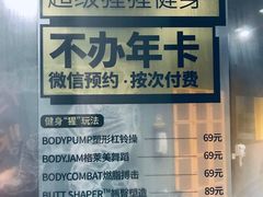 -超级猩猩健身·团课(益田假日店)