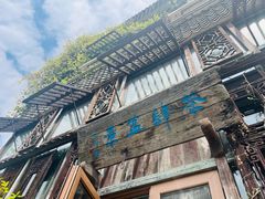 -茶肆(仙林店)