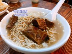 牛腩汤面-吴财记面家(大同路店)
