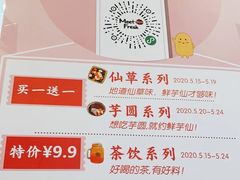 -鲜芋仙(宝地广场店)