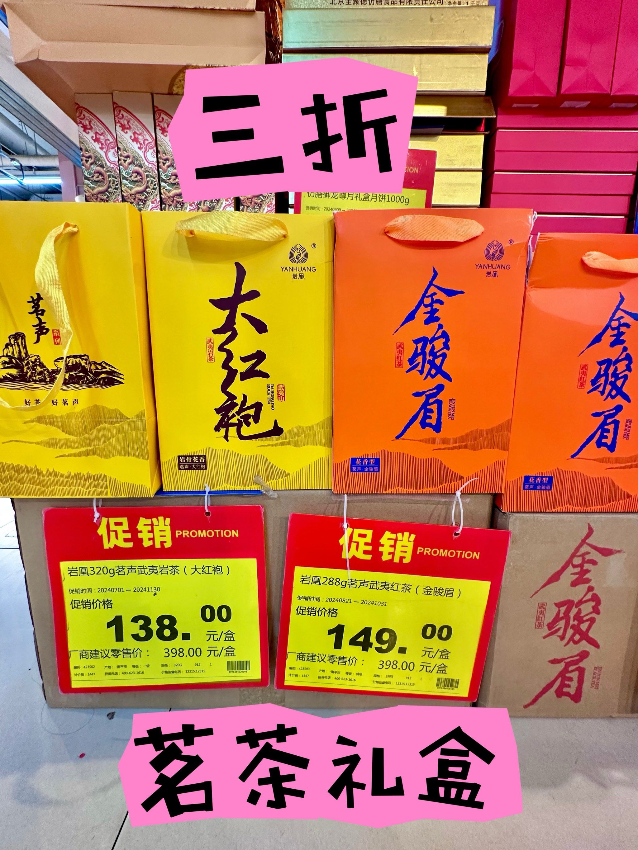 物美超市,中秋茗茶礼盒91,大促捡漏好时机!