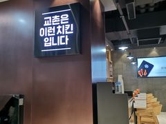 -Kyochon1991校村(共和路店)